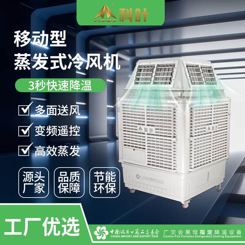 新款工业冷风机大型车间厂房仓库降温移动环保空调商用水包邮