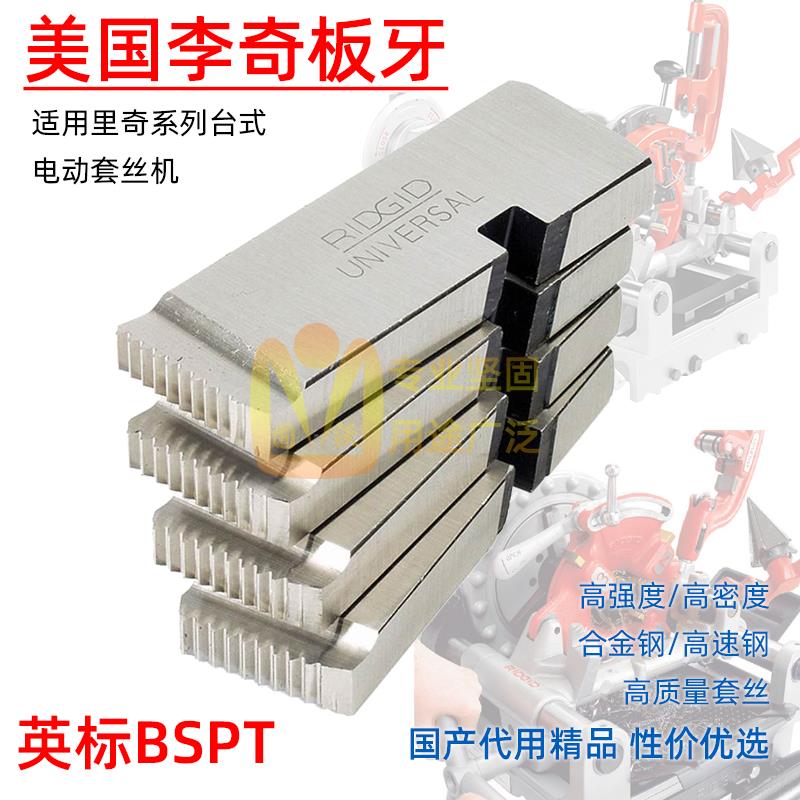 新款里奇套丝机BSPT英制管螺纹套丝攻丝高强度合金高速钢板牙包邮