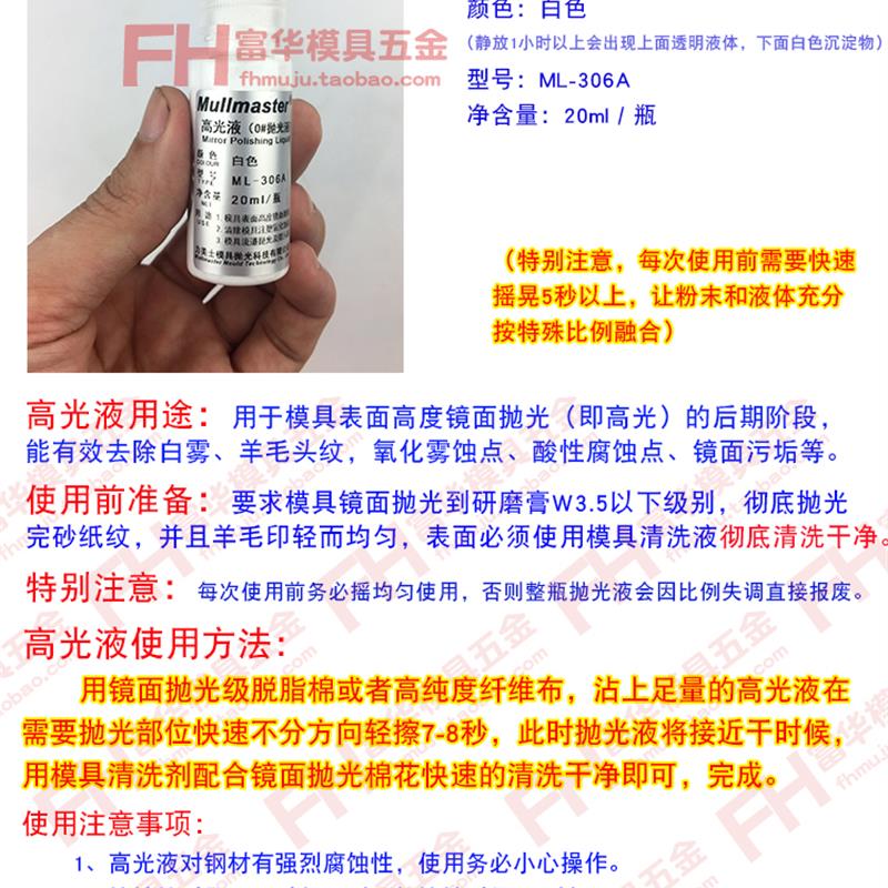 新款模具高光液 模具料纹处理液 麻点 白雾点镜面抛光 模具料包邮