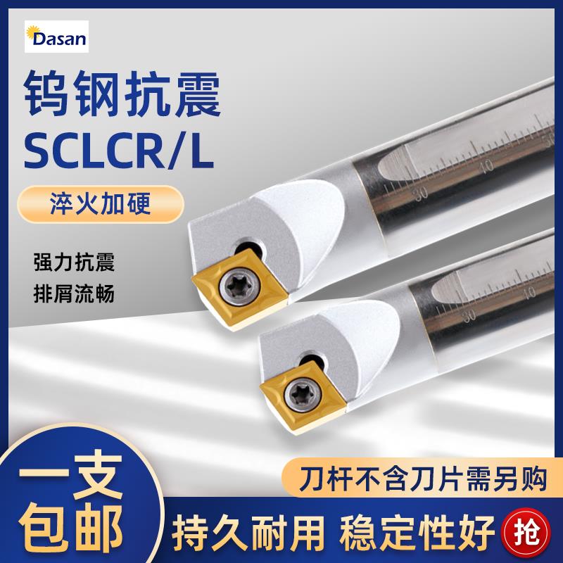 全新钨钢抗震刀杆硬质合金刀杆C10K/12M/16Q/20R-SCLCR06/09包邮