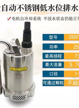 新款自动家用不锈钢低水位排水泵 CSSF-250地下室抽水包邮