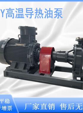 新款高温导热油泵RY25-25-160/RY32-32-160/RY40-25-160/50-3包邮