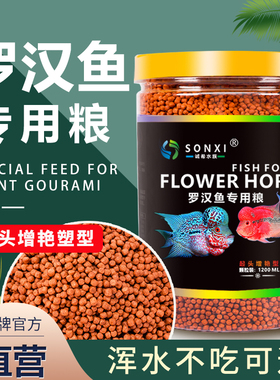 罗汉鱼专用饲料鱼食起头增色专用攻头爆头鱼粮高蛋白大小上浮颗粒