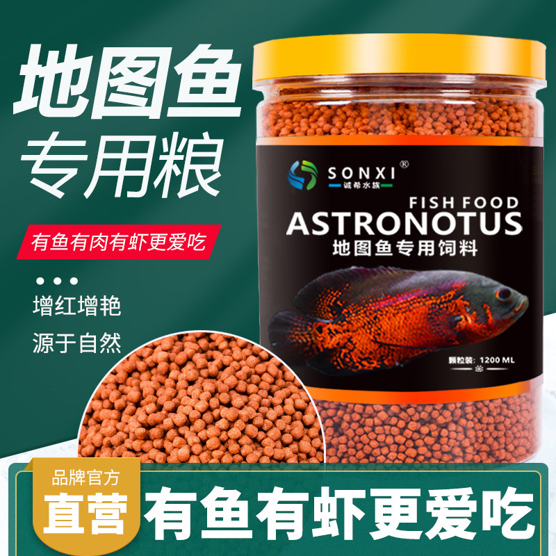地图鱼专用饲料6年老品牌诚希图片