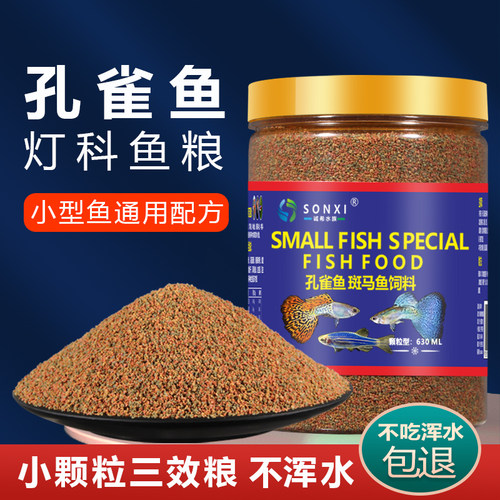 孔雀鱼灯科鱼饲料8年老品牌SONXI