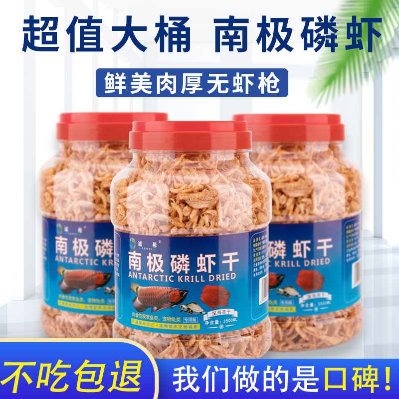 银龙鱼血鹦鹉鳄龟补钙南极磷虾
