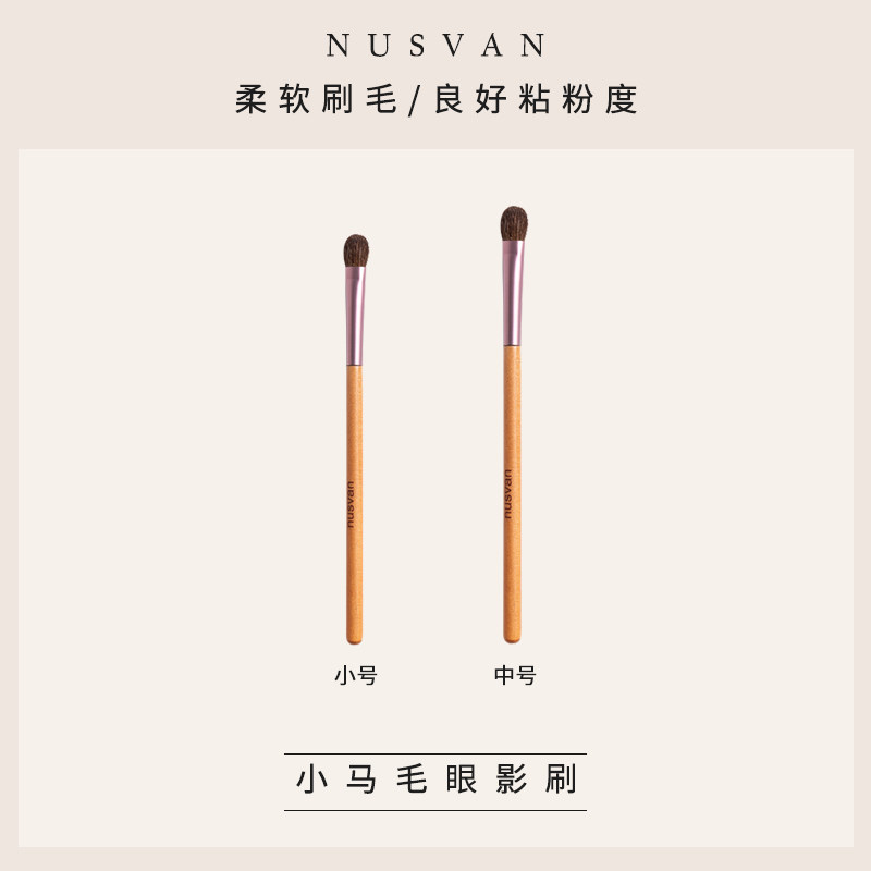 日本NUSAVN小马毛眼影刷烟熏眼刷鼻影温柔呵护无刺激超软美妆工具
