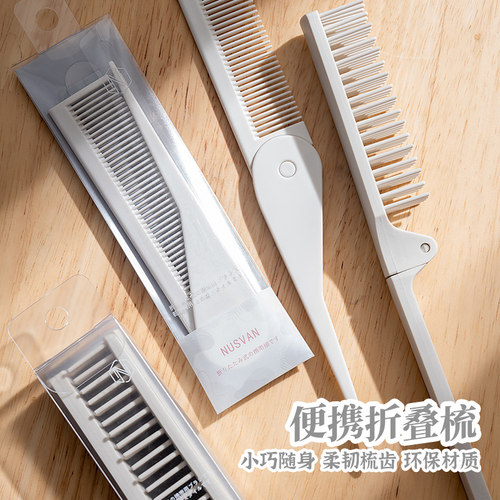NUSVAN便携折叠干湿两用多功能造型梳顺发梳