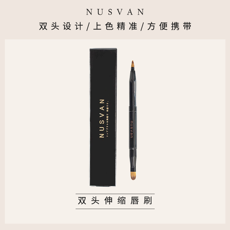 NUSVAN伸缩带盖便携式尖头口红刷