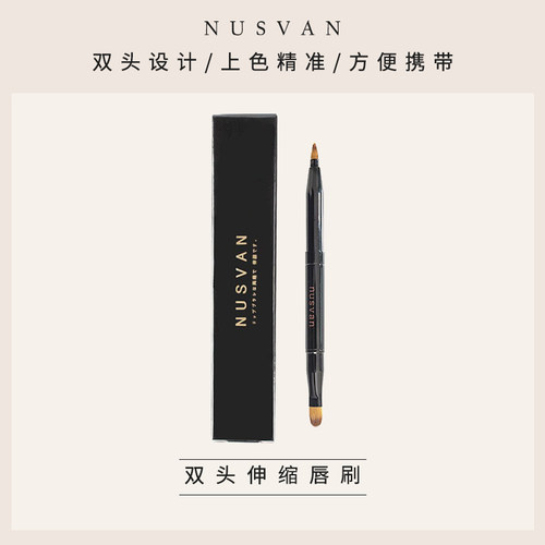 NUSVAN伸缩带盖便携式尖头口红刷