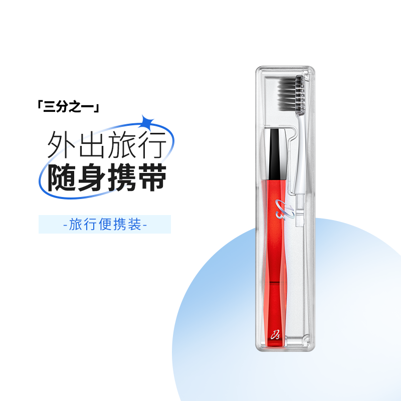 三分之一便携式牙刷旅行办公