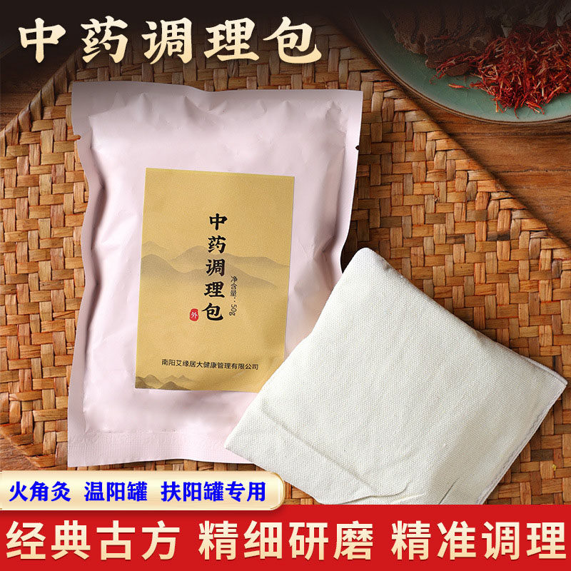 脐灸药包草本中药调理包美容院火角灸驱寒肚脐温阳罐艾灸药包