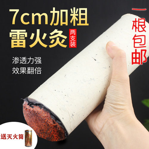 7厘米手工妇科艾叶雷火灸7cm