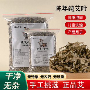 干艾叶艾草500g散装 陈艾叶端午纯艾草叶除湿泡澡足浴包干艾草药材