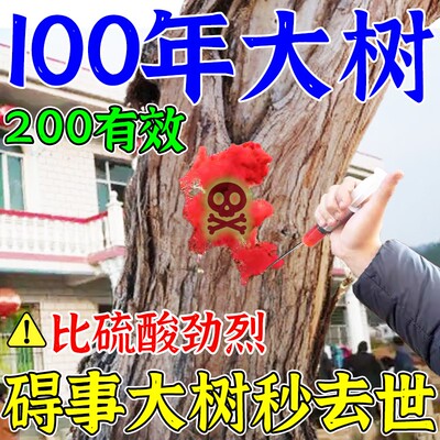 杀大树根药强力除树一滴死烂根除大树专用药杀树烂根专用药腐树