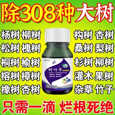 烂根除大树专用一滴树死药强力除树竹子粉灭死树根枯树王腐蚀剂x