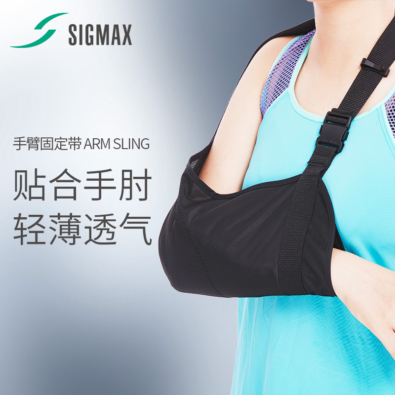 SIGMAX手臂固定带肩膀部吊悬挂带日本进口肩关节骨折脱臼男女儿童