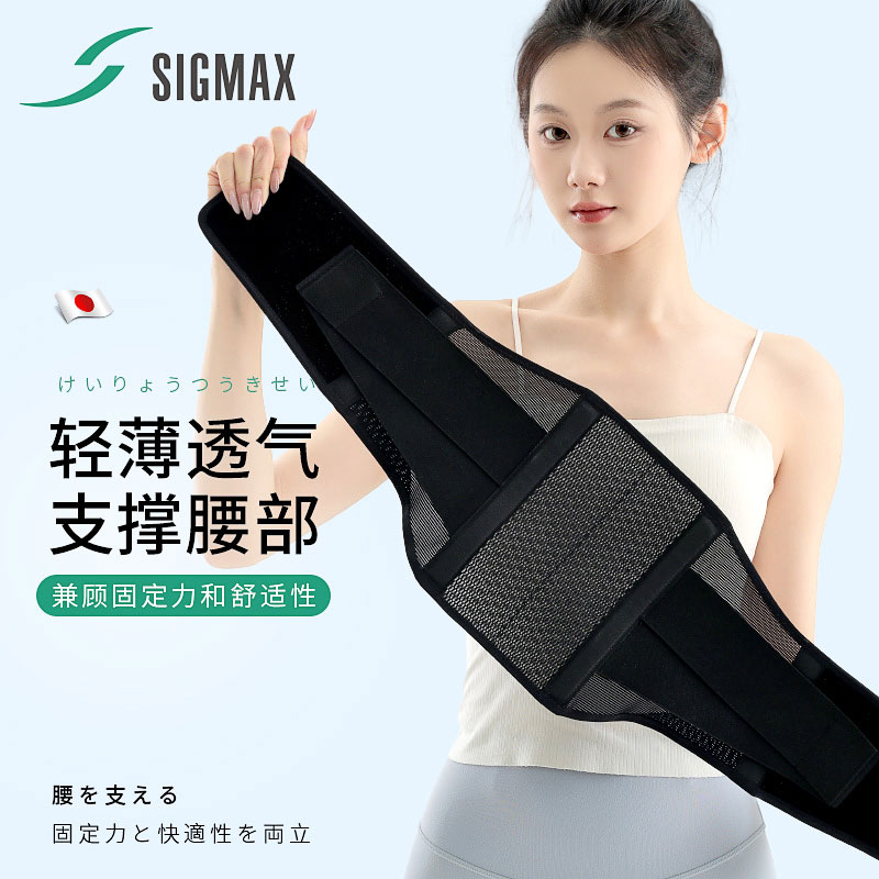 日本进口SIGMAX男女士黑色护腰带