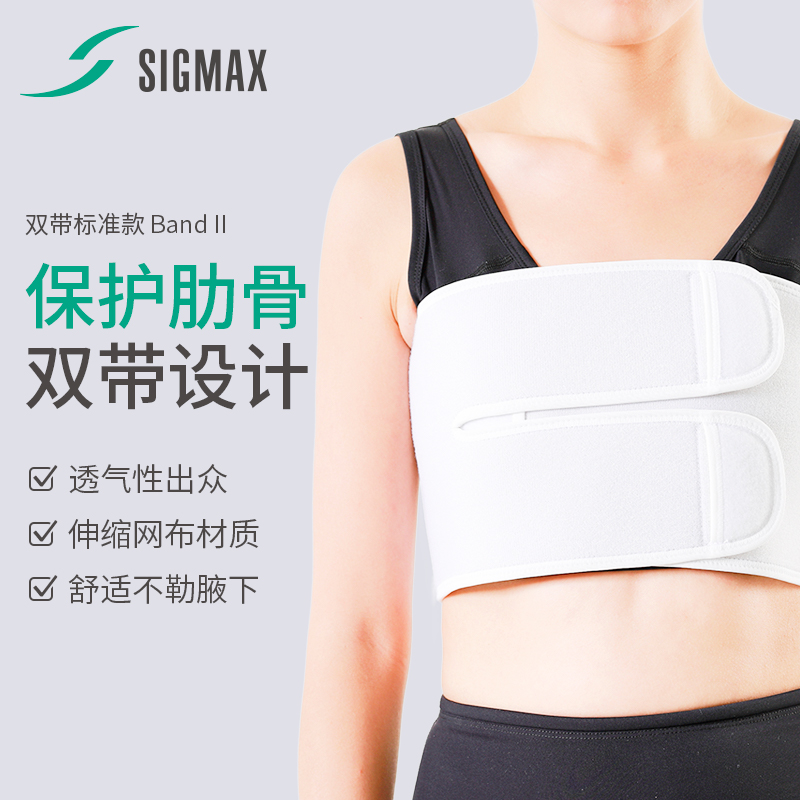 SIGMAX肋骨固定带RIB Band II日本进口可调压迫力男女肋骨折胸带