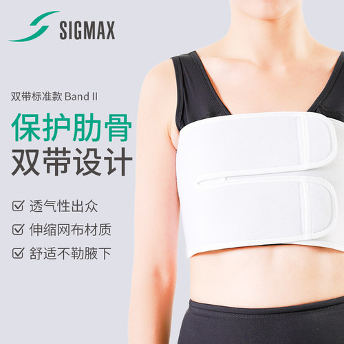SIGMAX胸带日本肋骨男女