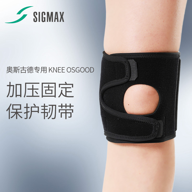 日本SIGMAX Osgood护膝 奥斯古德保护膝盖骨损伤半月板男女护具 个人护理/保健/按摩器材 保健护具(护腰/膝/腿/颈) 原图主图