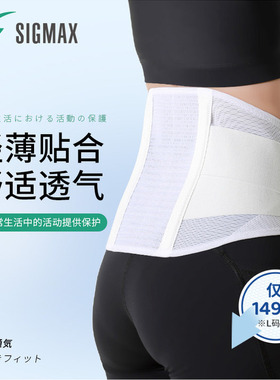 SIGMAX日本进口护腰带me2腰间盘突出腰肌劳损腰部医疗器械腰托