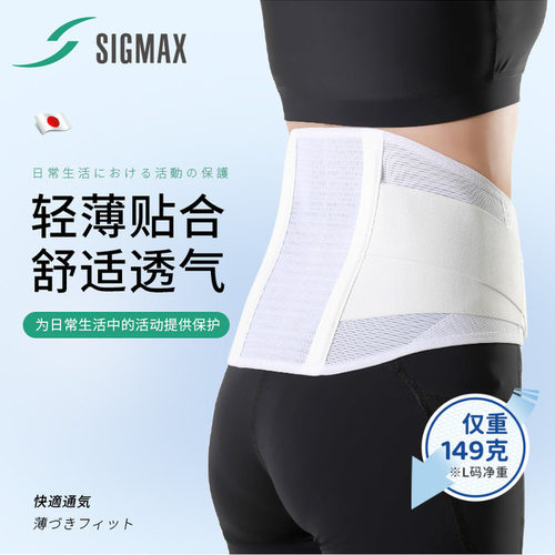 日本进口SIGMAX腰肌劳损护腰