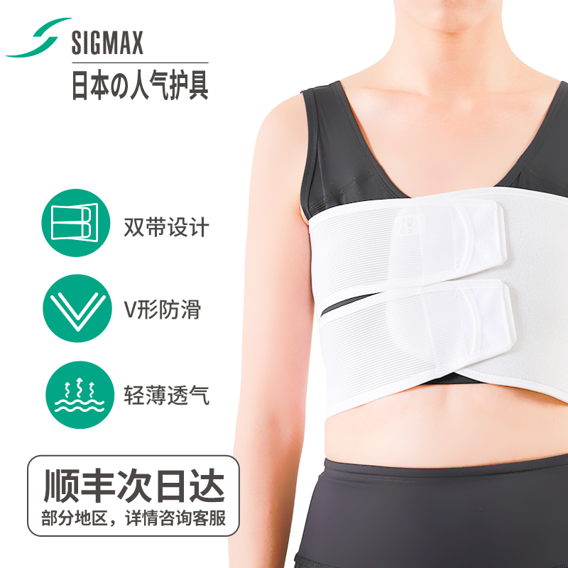 SIGMAX肋骨固定日本进口护具成人