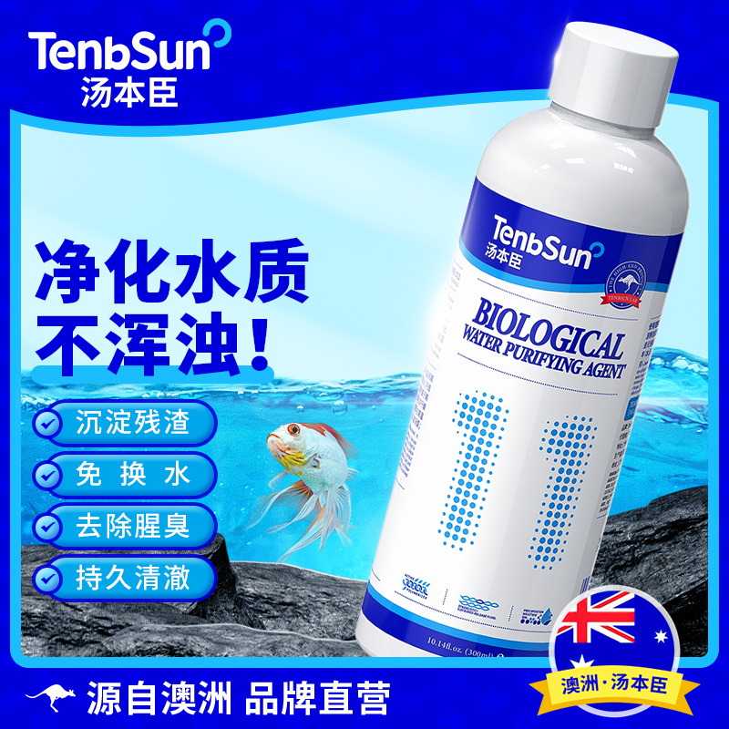 汤本臣鱼缸净水剂澄清水质一滴清