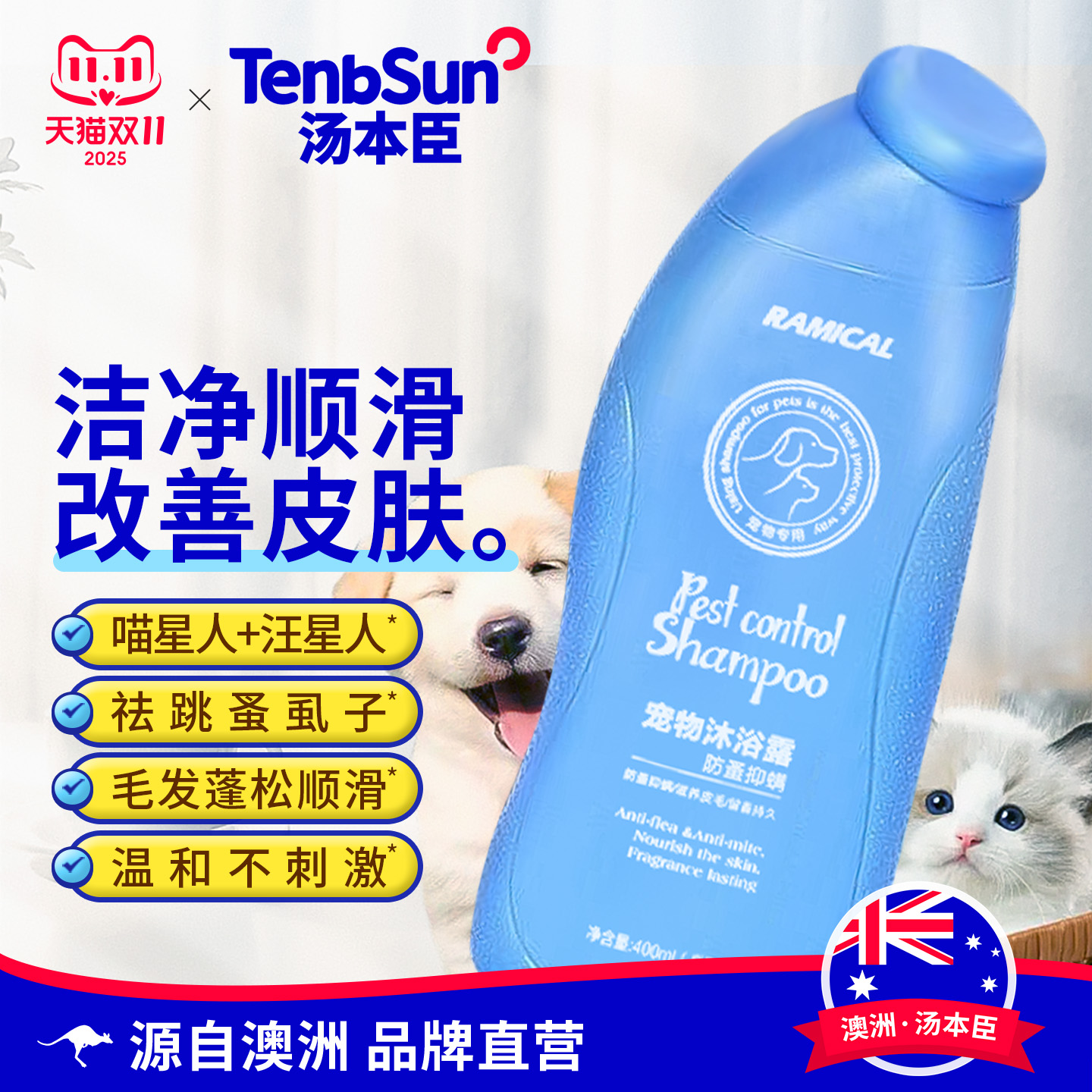 汤本臣克敌灵雷米高宠物沐浴露猫狗犬体表蜱虫跳蚤虱子虫卵去除