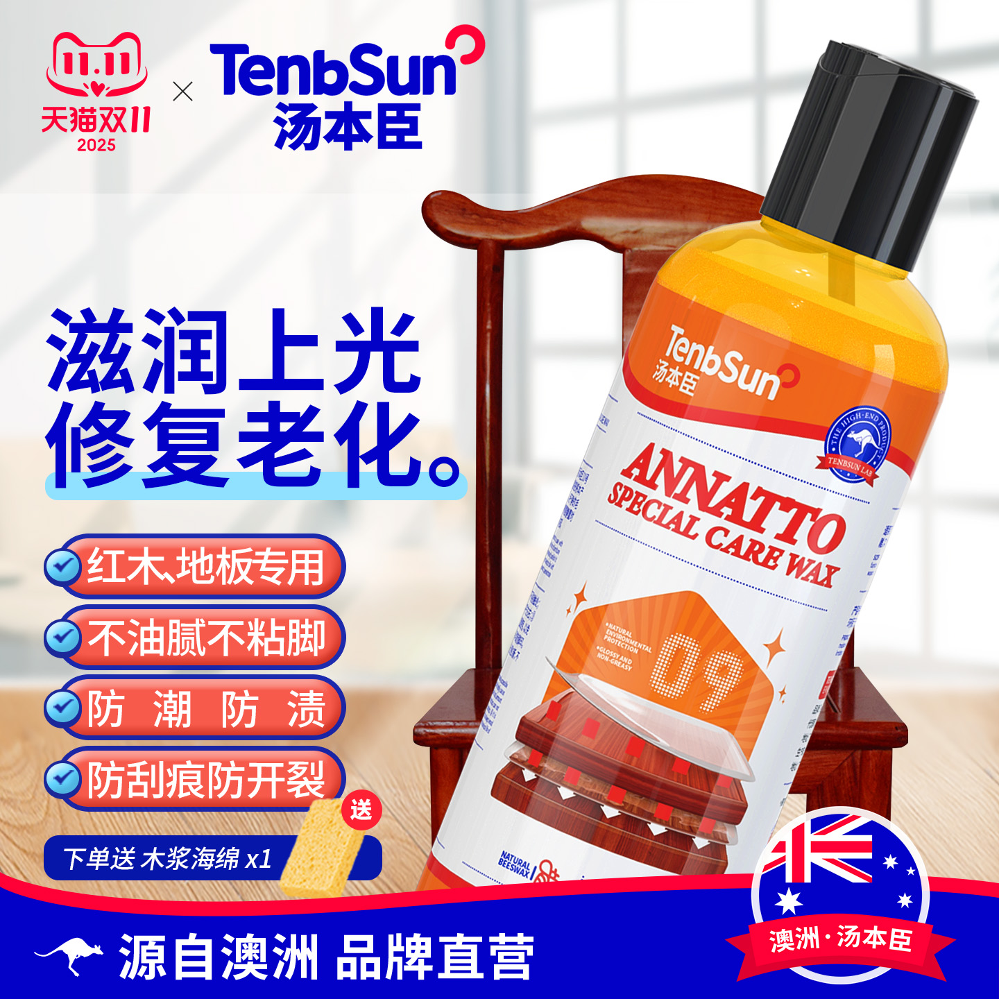 澳洲汤本臣红木家具专用蜡防开裂