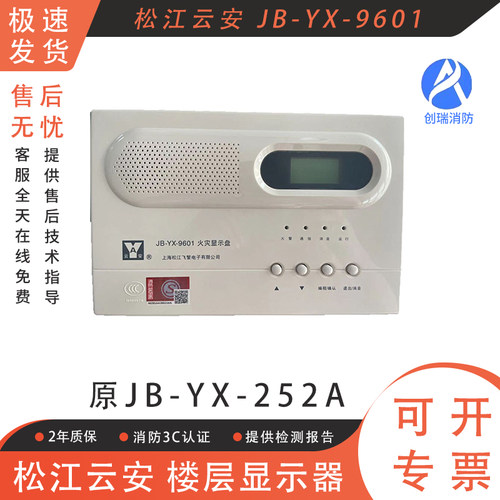 松江云安火灾显示盘通用显示器