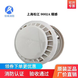 上海松江烟感JTY-GD-9002A代替9002/3002D/3002C感烟探测器编码型
