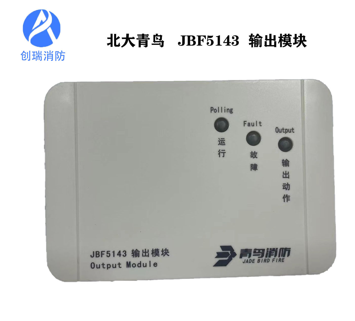 输出模块 北大青鸟jbf5143输出模块代替jbf4143 两线制广播模块