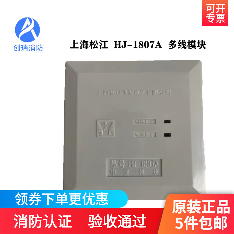 上海松江云安 HJ-1807A多线模块  中继模块 通风机水泵控制模块