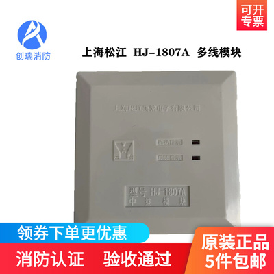 上海松江云安 HJ-1807A多线模块  中继模块 通风机水泵控制模块