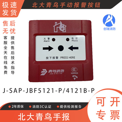 手动报警按钮北大青鸟5121