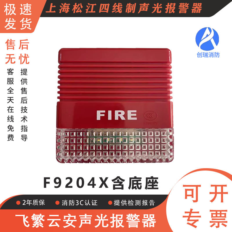 上海松江F9204X声光报警器
