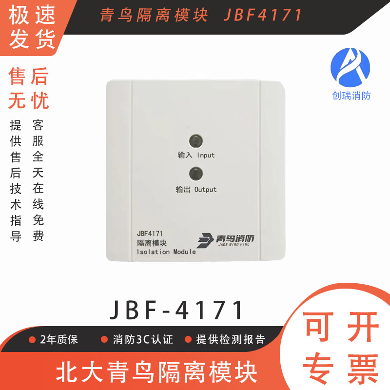 北大青鸟隔离模块总线隔离器