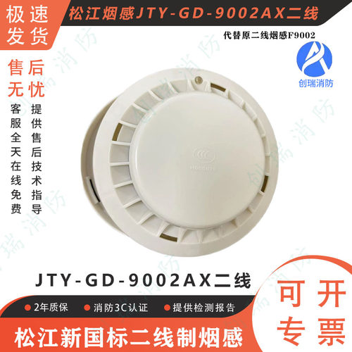 松江烟感9002AX二线云安烟感