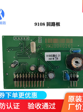 松江飞繁云安JB-9108A主机回路板 底板 多线盘 CPUX主板 电源板