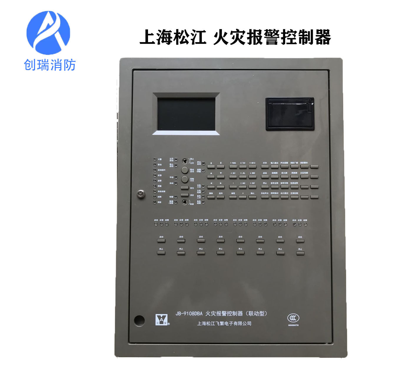 消防主机上海松江火灾报警控制器