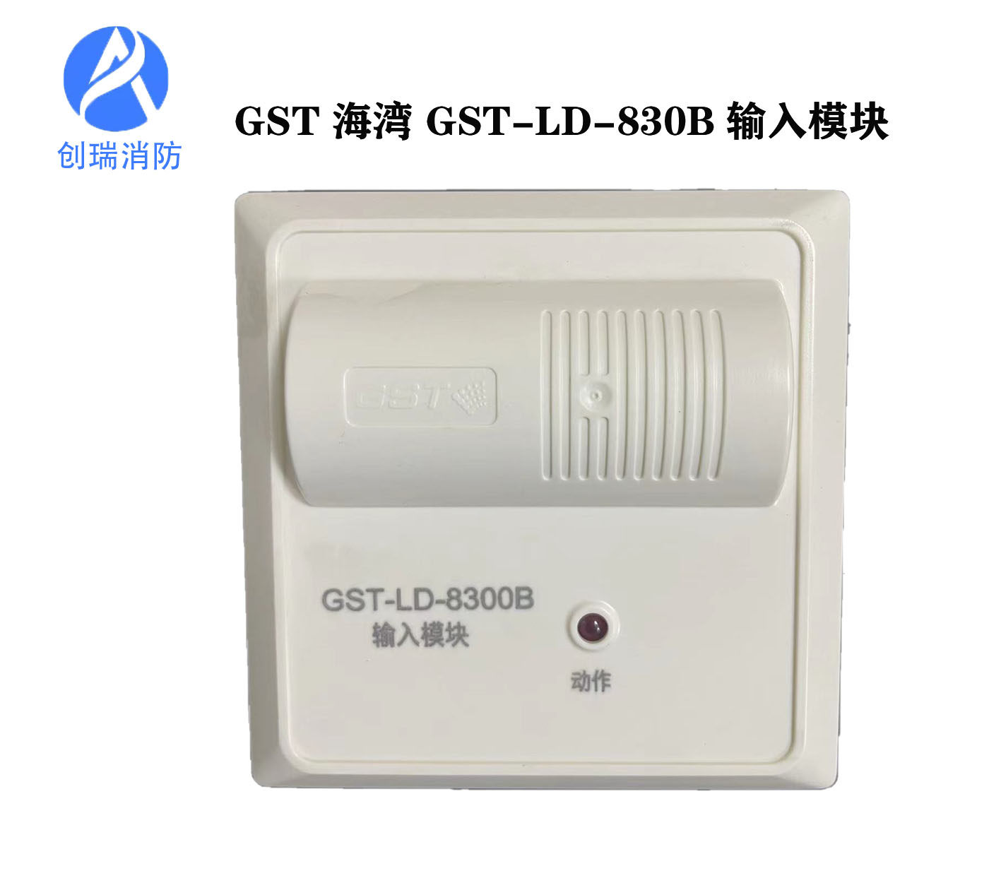 海湾输入模块gst-ld-8300b替代ld-8300输入模块控制模块 正品现货