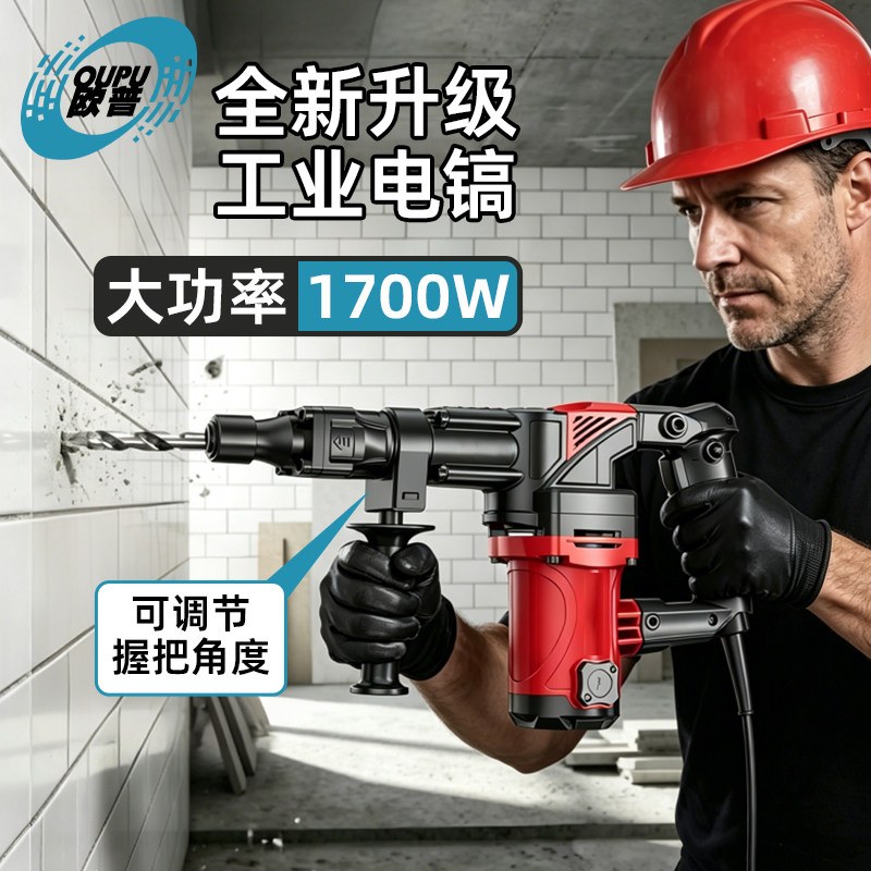 欧普大功率电镐电锤重型打混凝土冲击钻工业级电镐锤拆破墙神器
