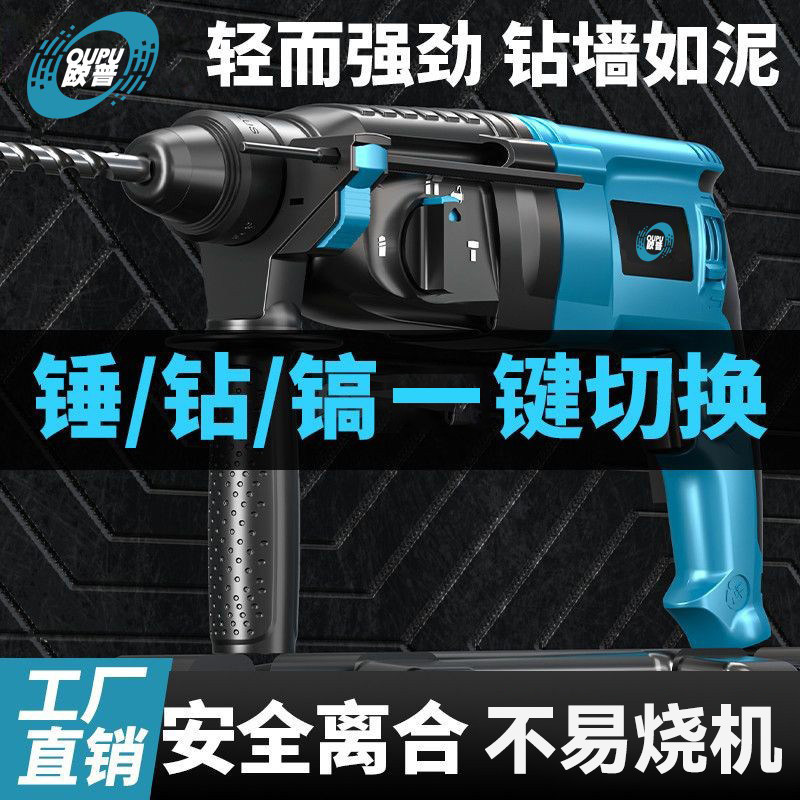 欧普轻型电锤电镐电钻小型家用大功率工业级冲击钻混凝土轻锤三用