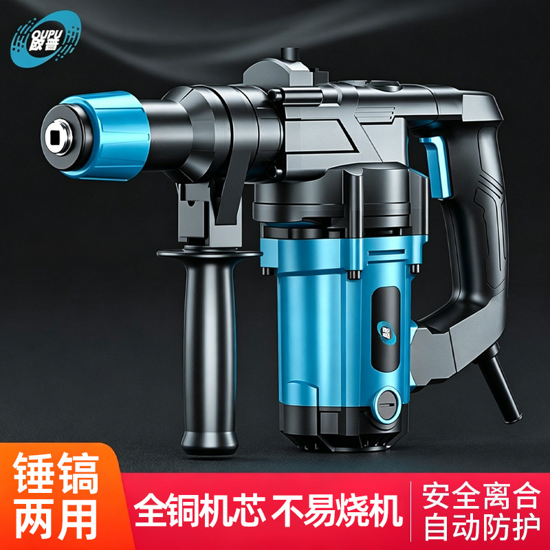 欧普电锤冲击钻两用电镐大功率打家用小型带安全离合电钻三用电捶