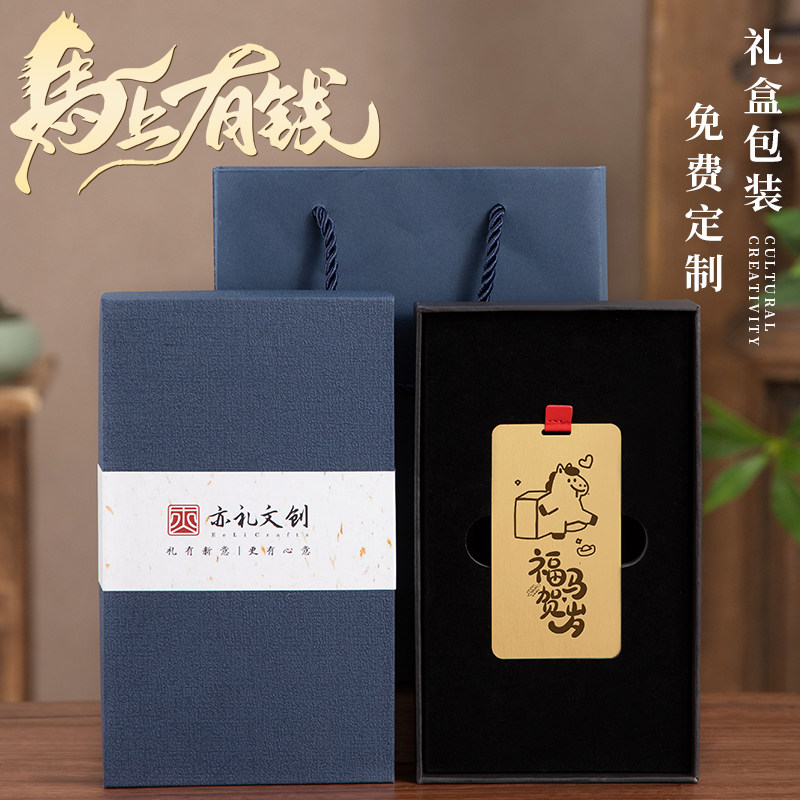 2026马年文创金属黄铜书签古典中国风高档精致马到成功新年礼物企业年会商务小礼品批量定制刻字送学生好朋友,文具电教/文化用品/商务用品,书签,淘宝优惠券,粉丝福利购,淘宝优惠卷