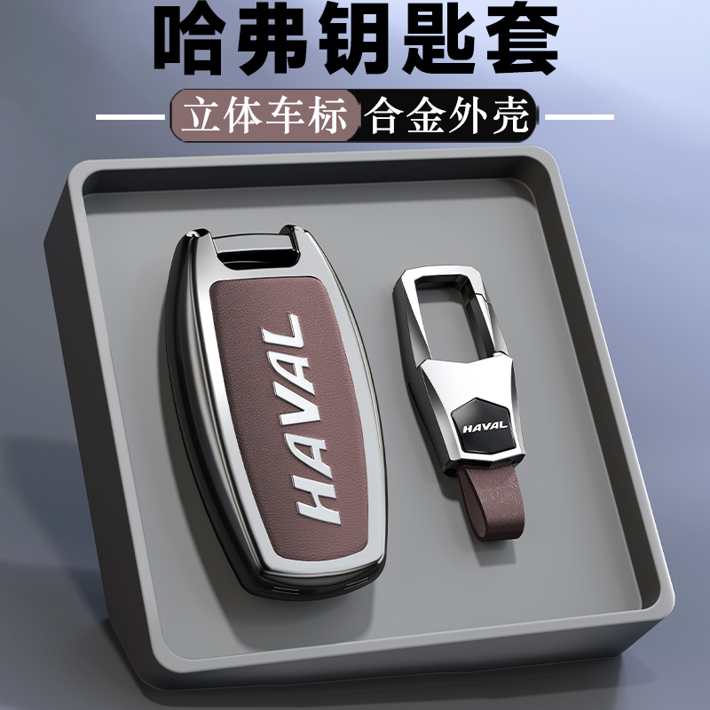 长城哈弗h6钥匙套哈佛h2汽车m6壳f7三代plus大狗h9h7男h8金属f5扣
