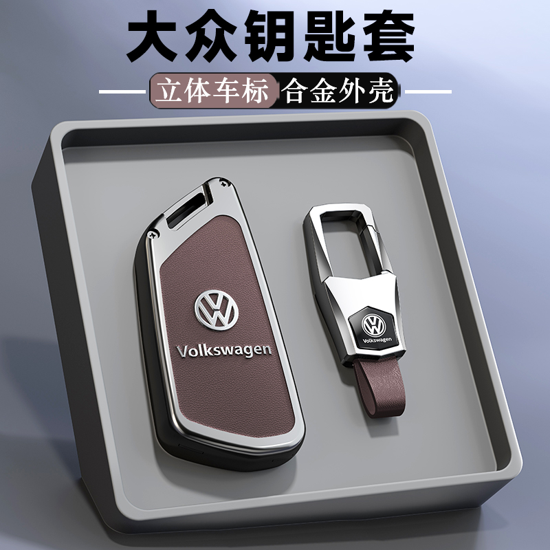 大众途昂x钥匙套24-25新款凌渡L揽巡高尔夫pro揽境车id3/4x壳扣包