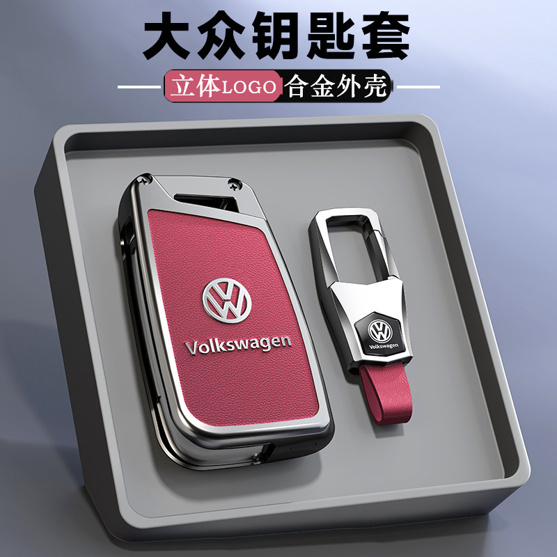 大众钥匙套高档速腾宝来朗逸迈腾帕萨特桑塔纳车cc途观凌渡polo壳